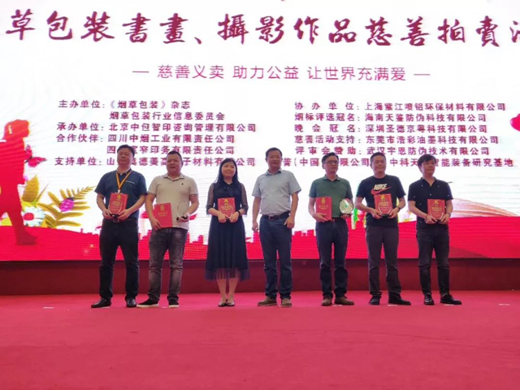 中科天工榮獲“2018年度優質煙包供應商”榮譽稱號03.jpg