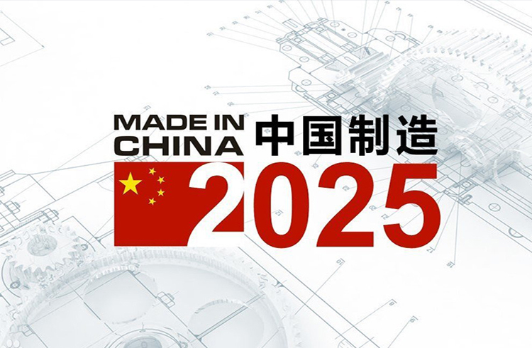 擁抱2020年，中國制造2025還需要做什么?.jpg