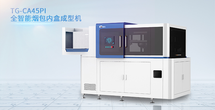全自動煙盒內盒成型機維修操作規程有哪些？.jpg