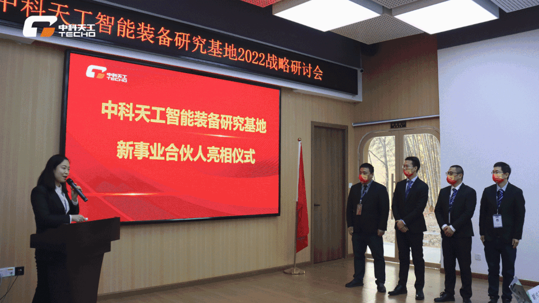 中科天工2022戰略研討會07.gif