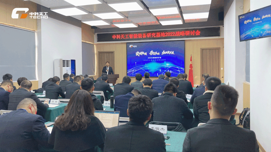 中科天工2022戰略研討會02.gif